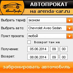 виджет с расчетом стоимости авто аренды от АрендаАвто-влд